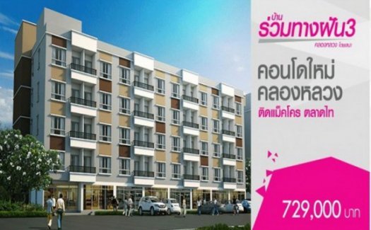 Ban Ruamtangfun 3 Ban Ruamtangfun 3