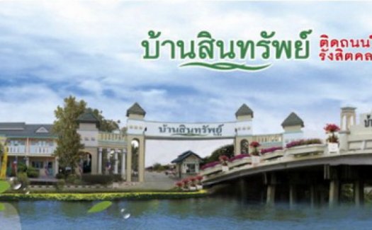 Baan Sinsub Rangsit – Klong 4 Baan Sinsub Rangsit – Klong 4