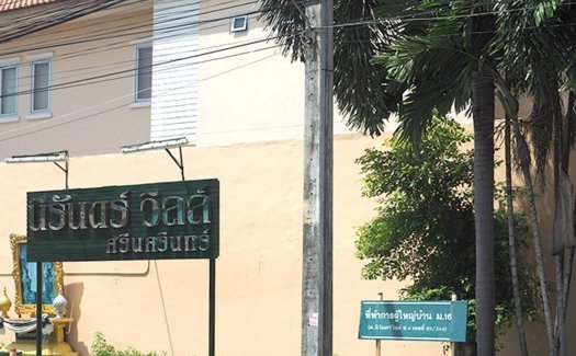 Nirun Ville Srinakarin Nirun Ville Srinakarin