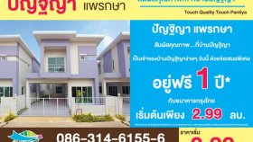 Baan Pantiya Phraek Sa Baan Pantiya Phraek Sa